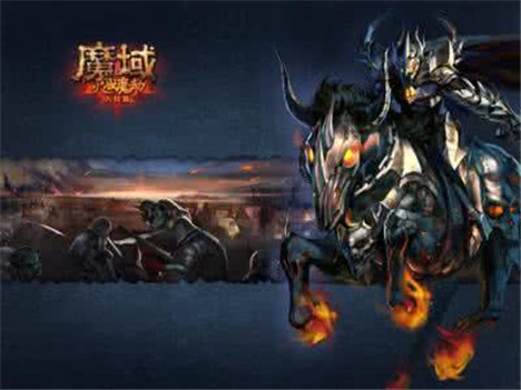 魔域SF吸引众多玩家的支持